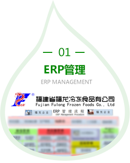 ERP管理